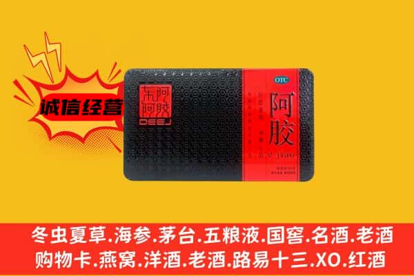 五原县回收阿胶