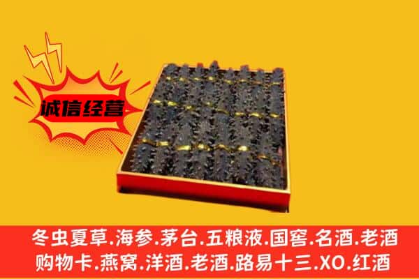 五原县回收海参